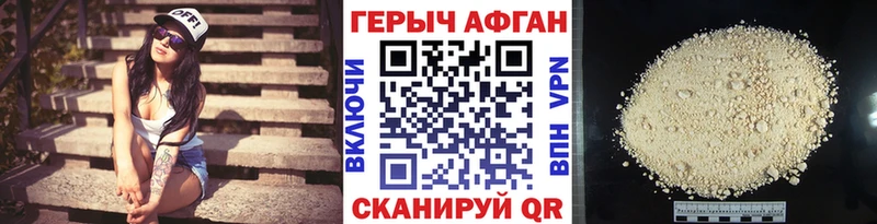 Героин хмурый  Бородино 